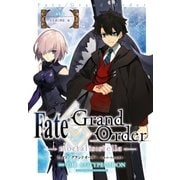 Fate/Grand Order -mortalis：stella- 第6節 牙を剥く憎悪・前（一迅社） [電子書籍]