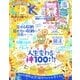 LDK （エル・ディー・ケー） 2018年 7月号（晋遊舎） [電子書籍]