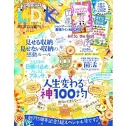 LDK （エル・ディー・ケー） 2018年 7月号（晋遊舎） [電子書籍]