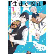 I生徒と担任P 1巻（スクウェア･エニックス） [電子書籍]