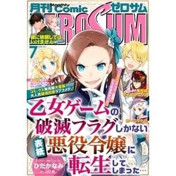 ヨドバシ Com Comic Zero Sum コミック ゼロサム 18年7月号 一迅社 電子書籍 通販 全品無料配達