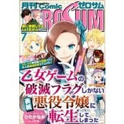 Comic ZERO-SUM （コミック ゼロサム） 2018年7月号（一迅社） [電子書籍]