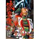 影武者 徳川家康 4巻（コアミックス） [電子書籍]
