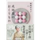 成田屋のおくりもの（マガジンハウス） [電子書籍]