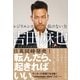 吉田麻也 レジリエンス--負けない力（ハーパーコリンズ・ジャパン） [電子書籍]