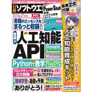 日経ソフトウエア 2018年7月号（日経BP社） [電子書籍]