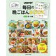 あなたに代わって献立決めときました！ 毎日の晩ごはんBOOK Vol.1 夏～秋編（KADOKAWA LifeDesign） [電子書籍]