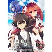 元最強の剣士は、異世界魔法に憧れる 第5話【単話版】（マイクロマガジン社） [電子書籍]