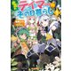 出遅れテイマーのその日暮らし 1（マイクロマガジン社） [電子書籍]