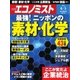 週刊エコノミスト 2018年06月05日号（毎日新聞出版） [電子書籍]