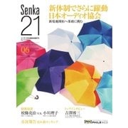 Senka21 2018年6月号（音元出版） [電子書籍]