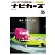 NAVI CARS Vol.36（トウキョウフラッガー ブック） [電子書籍]