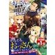 そのおっさん、異世界で二周目プレイを満喫中 : 1（双葉社） [電子書籍]