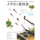 メダカの教科書（笠倉出版社） [電子書籍]