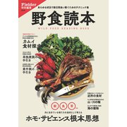 野食読本（Fielder特別編集）（笠倉出版社） [電子書籍]