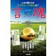 人生の糧となるアスリート100人の言魂―勝つための真理がわかる五輪の言葉 勝言〈VOL.2〉 （笠倉出版社） [電子書籍]