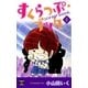 すくらっぷ・ブック【第8巻】（大洋図書） [電子書籍]