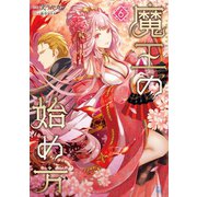 魔王の始め方6（キルタイム） [電子書籍]