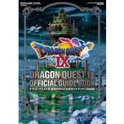 ドラゴンクエストIX 星空の守り人 公式ガイドブック 下巻●知識編（スクウェア･エニックス） [電子書籍]
