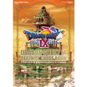 ドラゴンクエストIX 星空の守り人 公式ガイドブック 秘伝●最終編（スクウェア･エニックス） [電子書籍]