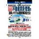 すぐに役立つ民法改正対応！図解とQ＆Aでわかる 賃貸経営のための不動産賃貸・管理の法律とトラブル実践的解決法150（三修社） [電子書籍]