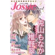 ジョシィ文庫 Vol.2（白泉社） [電子書籍]