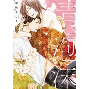 青い泡沫【電子特典付き】（KADOKAWA） [電子書籍]