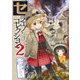 セラエノ・コレクション2 クトゥルフ神話TRPG リプレイ（KADOKAWA） [電子書籍]