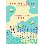 アロマトピア(aromatopia)  No.148（フレグランスジャーナル社） [電子書籍]