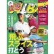 ALBA(アルバトロスビュー） No.749（プレジデント社） [電子書籍]