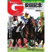 週刊Gallop（ギャロップ） 6月3日号（サンケイスポーツ） [電子書籍]