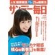 サンデー毎日 6/10号（毎日新聞出版） [電子書籍]