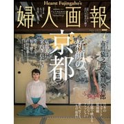 婦人画報 2018年7月号（ハースト婦人画報社） [電子書籍]