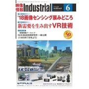映像情報インダストリアル 通巻892号（産業開発機構） [電子書籍]