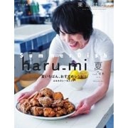 haru_mi 2018年7月号（扶桑社） [電子書籍]