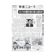 薬事ニュース 2018/06/01（薬事ニュース社） [電子書籍]