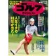 週刊ゴルフダイジェスト 2018/6/12号（ゴルフダイジェスト社） [電子書籍]