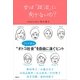 女は「政治」に向かないの?（講談社） [電子書籍]