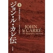 ジョン・ル・カレ伝(上)（早川書房） [電子書籍]