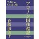 P＋D BOOKS アマノン国往還記（小学館） [電子書籍]