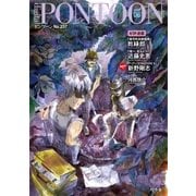 PONTOON(ポンツーン)2018年6月号（幻冬舎） [電子書籍]