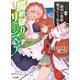 魔術破りのリベンジ・マギア4.絶唱の歌姫と魔女たちの祭宴（ホビージャパン） [電子書籍]