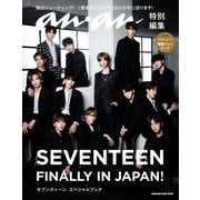 アンアン特別編集 SEVENTEEN FINALLY IN JAPAN！ セブンティーン スペシャルブック（マガジンハウス） [電子書籍]