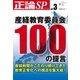 正論SP vol.3（日本工業新聞社） [電子書籍]