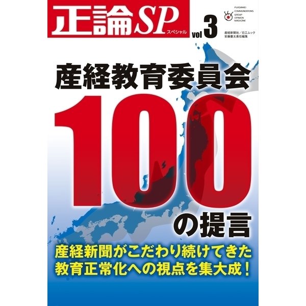 正論SP vol.3（日本工業新聞社） [電子書籍]