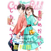 Colorful！ vol.26（Colorful！） [電子書籍]