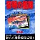 黎明の艦隊(20) 第二次サボ島沖夜戦勃発！（イズムパブリッシング） [電子書籍]