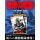 黎明の艦隊(21) 環太平洋最終決戦（イズムパブリッシング） [電子書籍]