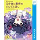 5分後に驚愕のどんでん返し（エブリスタ） [電子書籍]