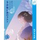 5分後に涙のラスト（エブリスタ） [電子書籍]